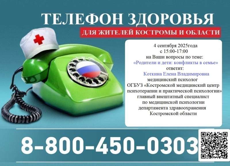 Телефон здоровья